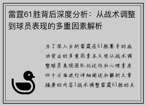 雷霆61胜背后深度分析：从战术调整到球员表现的多重因素解析